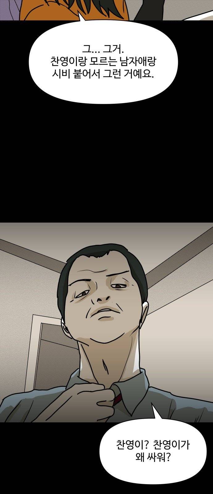 벚꽃이 흩날릴 무렵 3화 49