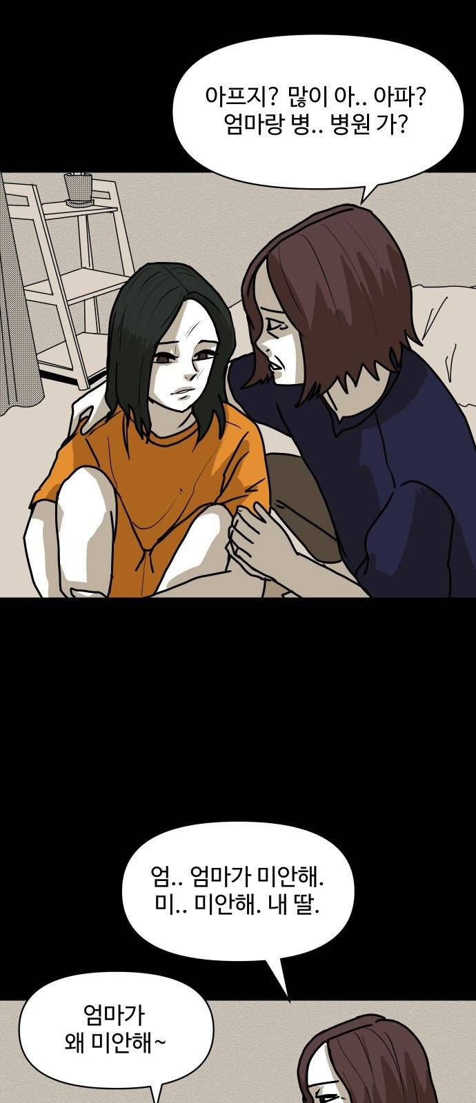 벚꽃이 흩날릴 무렵 3화 56