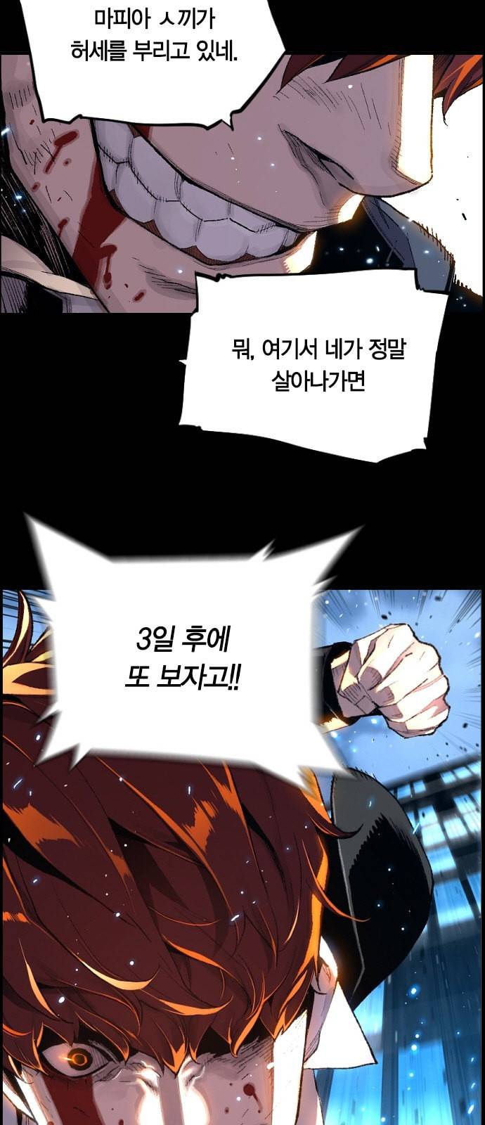 테러대부활 프롤로그 6