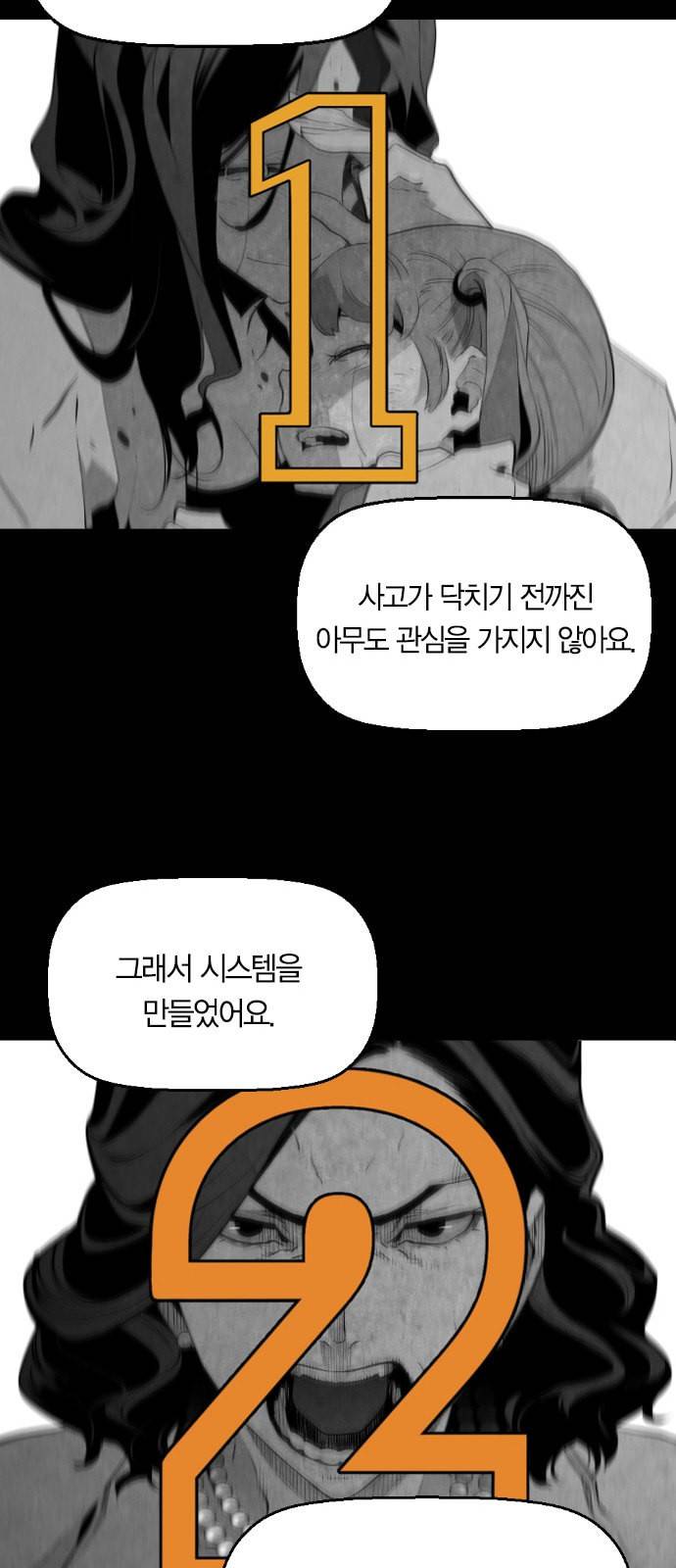 테러대부활 프롤로그 10