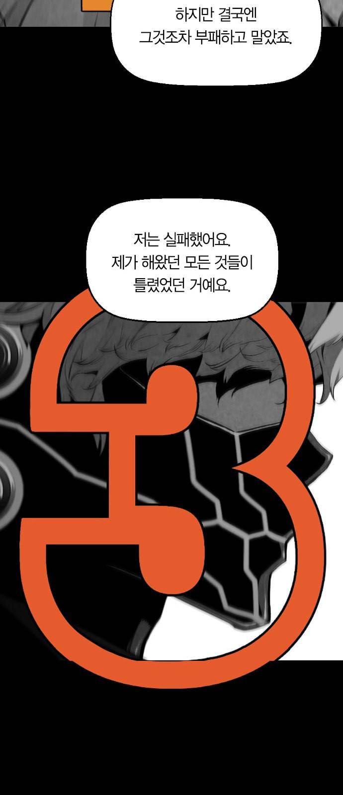 테러대부활 프롤로그 11