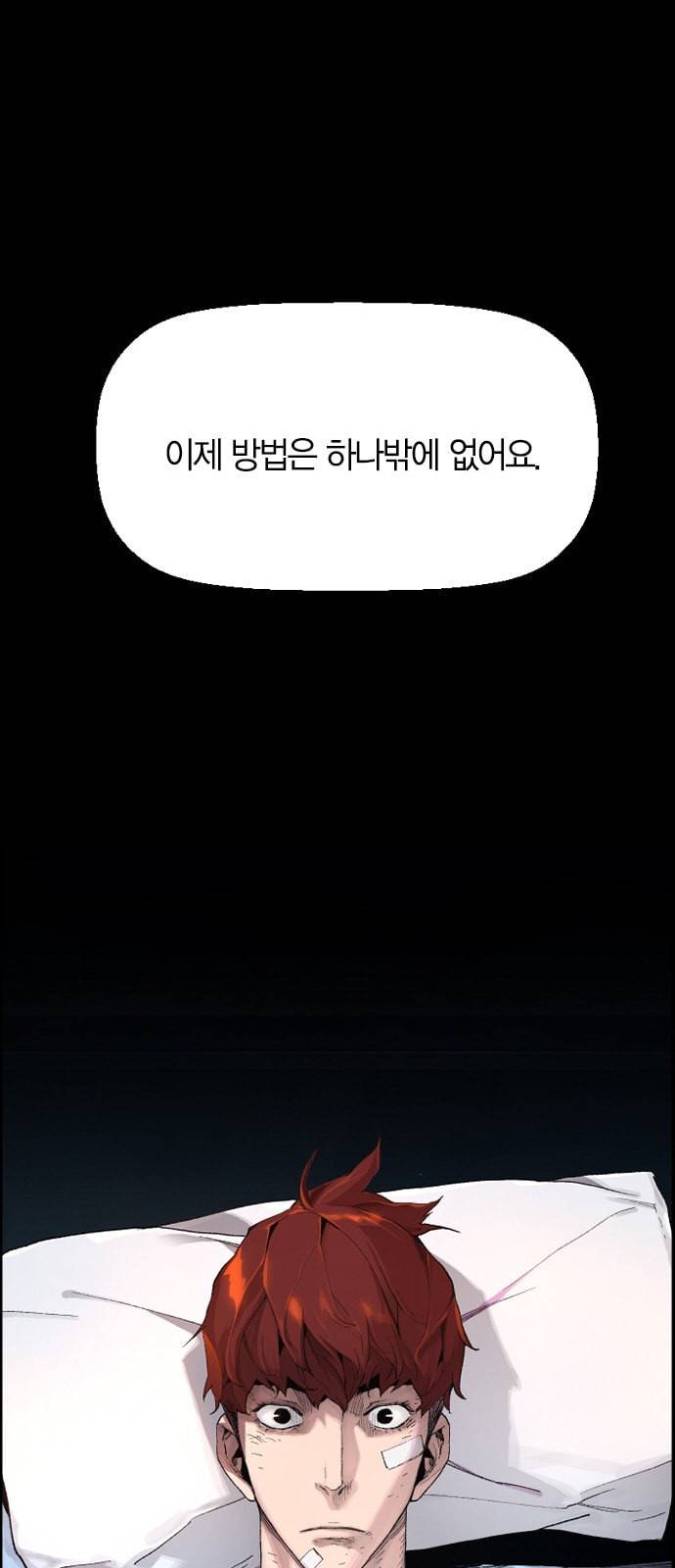 테러대부활 프롤로그 12