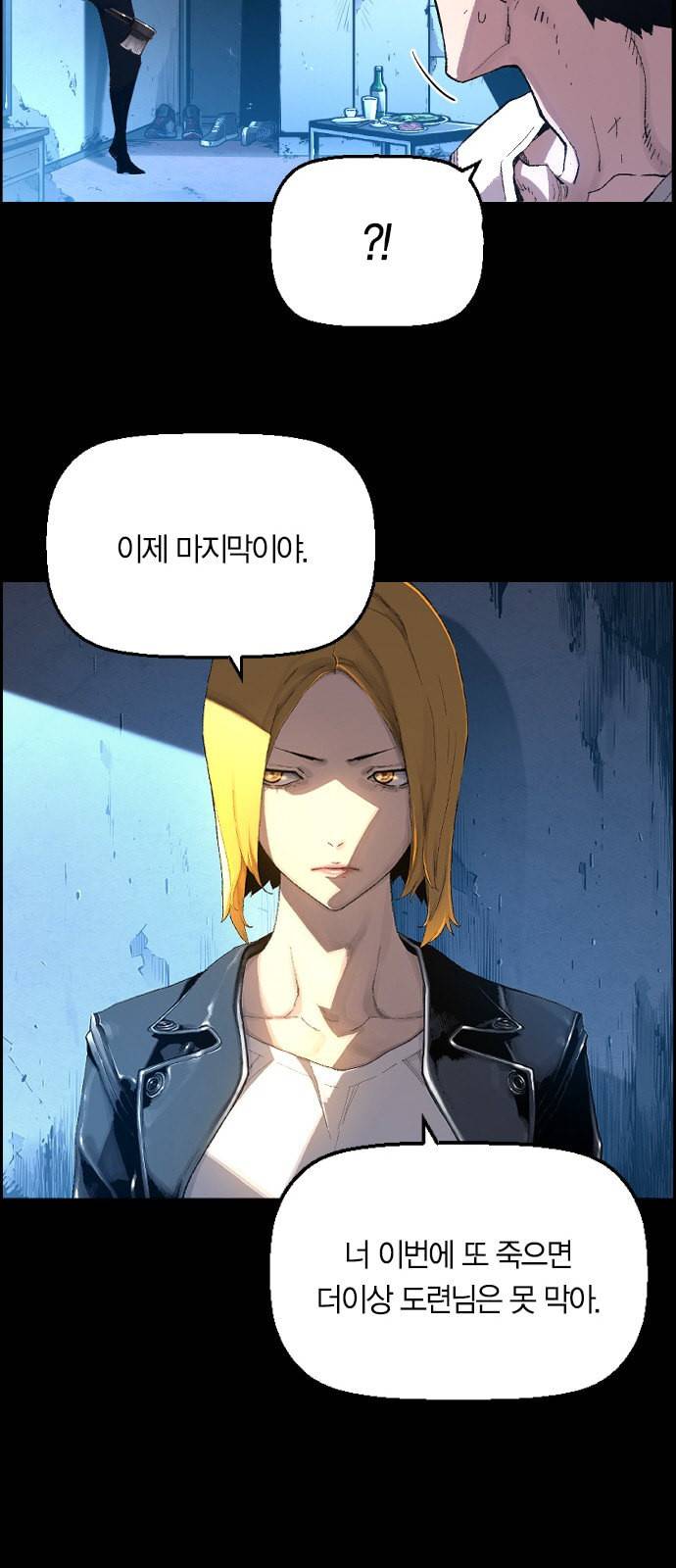 테러대부활 프롤로그 14
