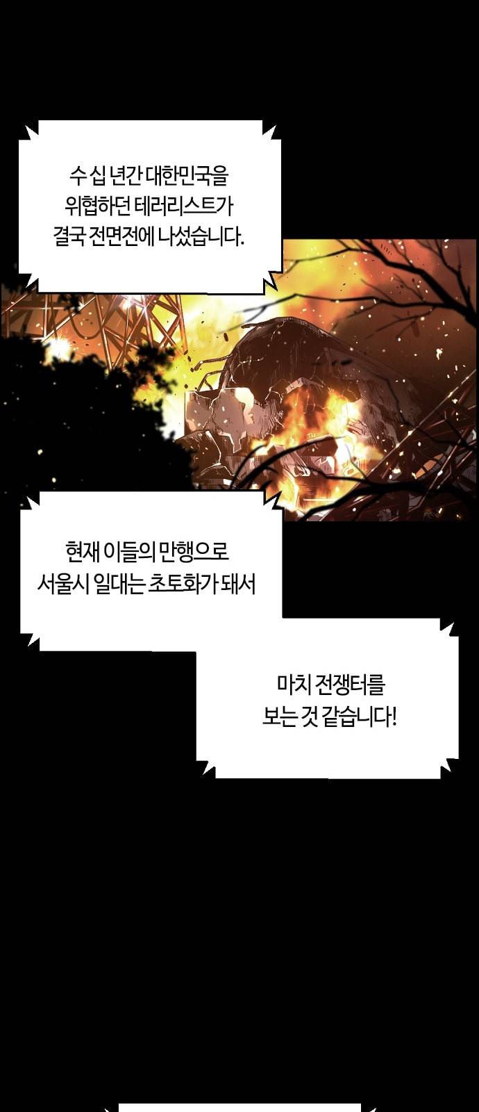 테러대부활 프롤로그 22