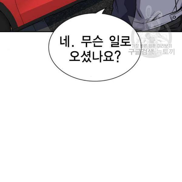 참교육 15화 6