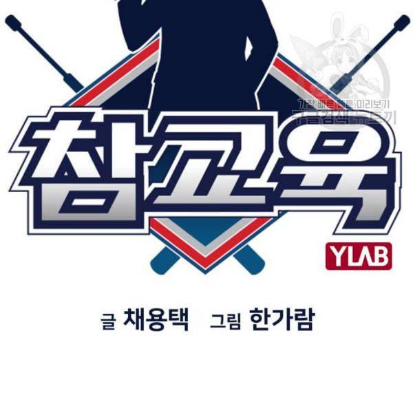 참교육 15화 11