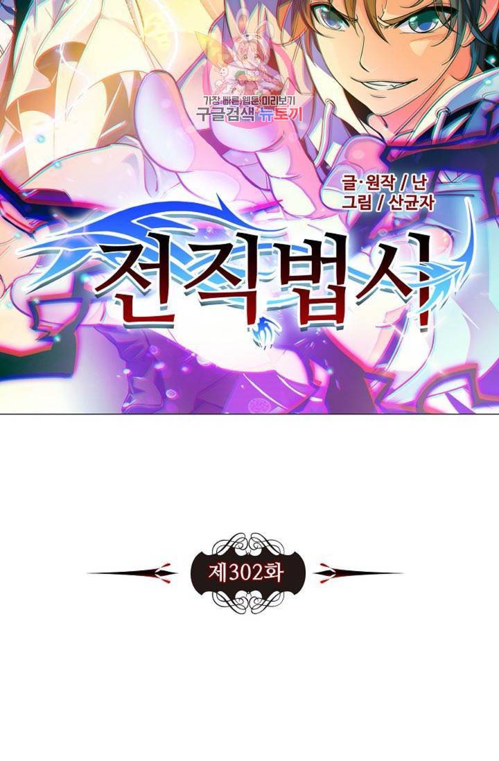 전직법사 302화 6