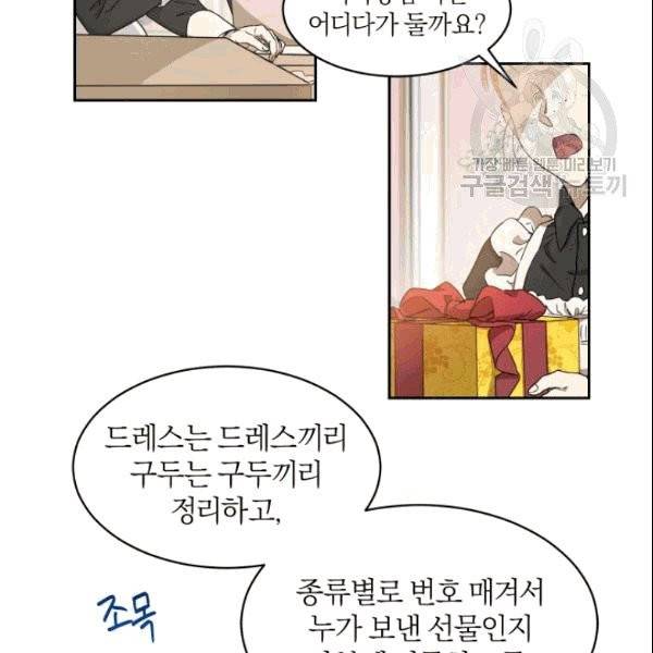 마족의 계약 8화 2