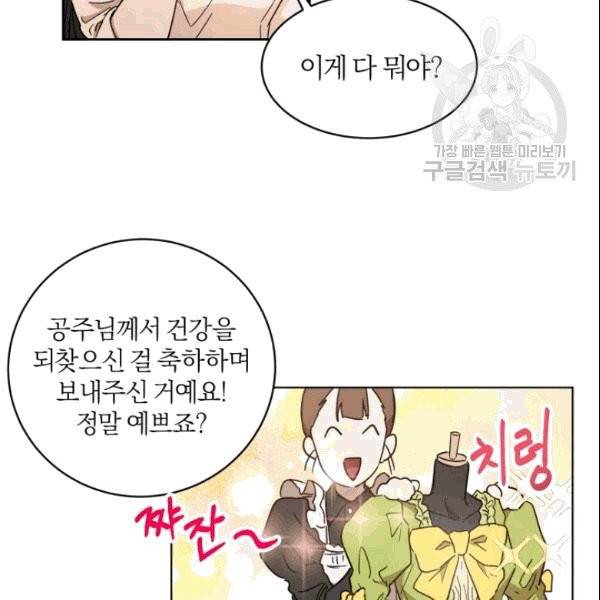 마족의 계약 8화 14