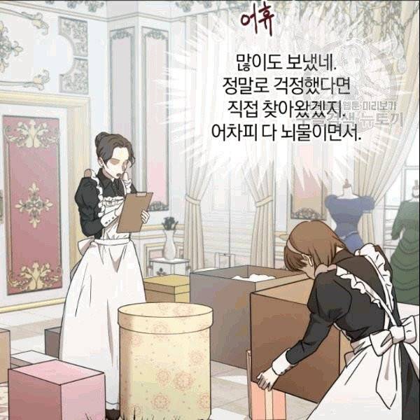마족의 계약 8화 16