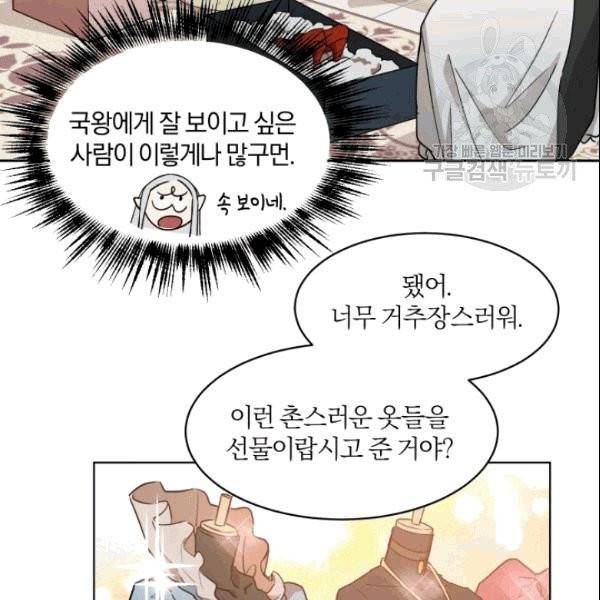 마족의 계약 8화 17