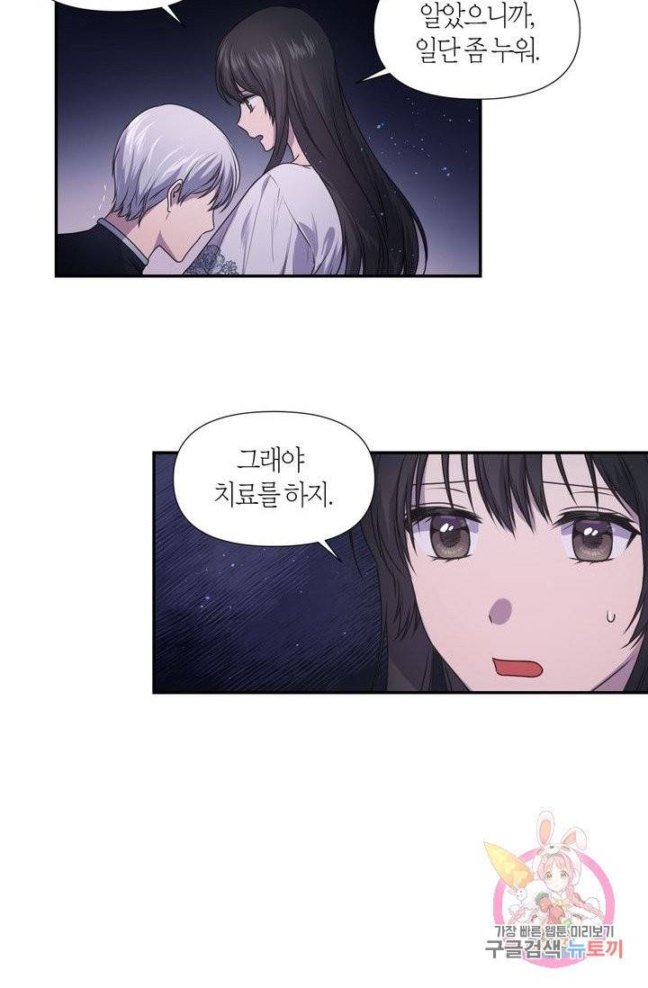 붉은 실을 조심하세요 6화 4