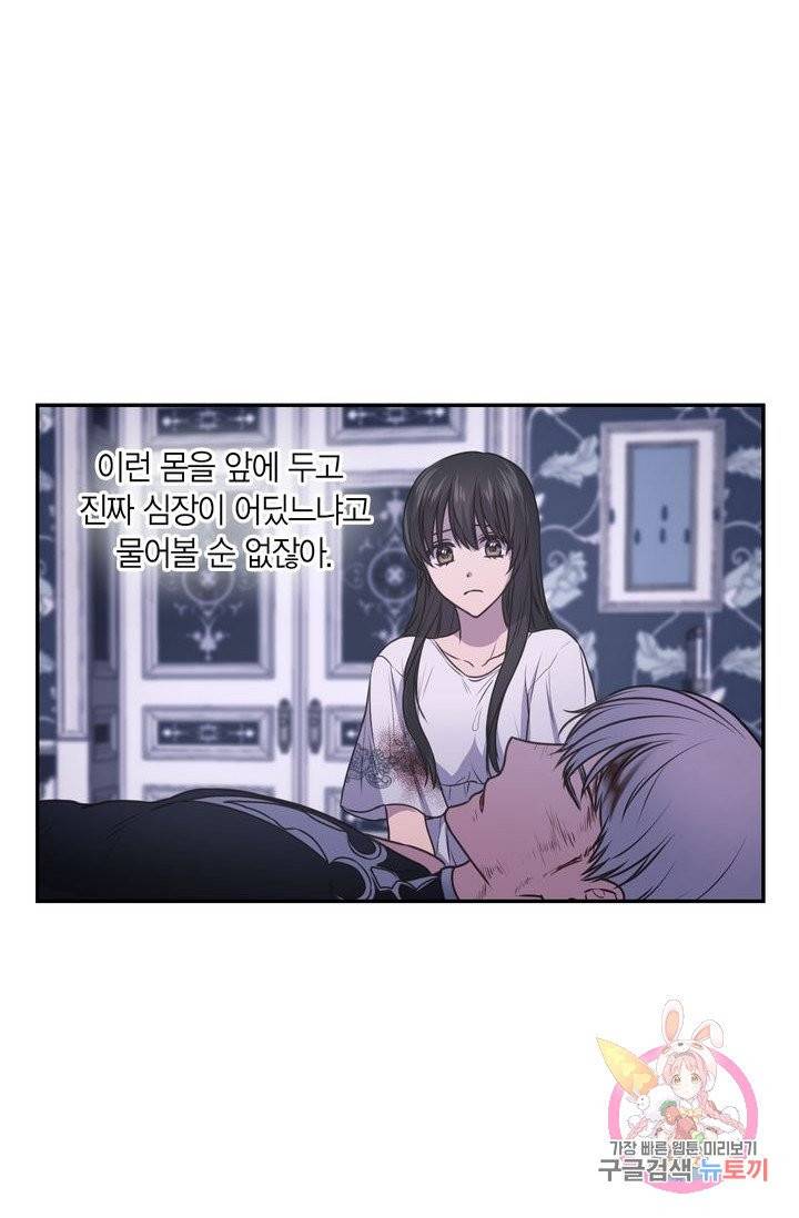 붉은 실을 조심하세요 6화 6