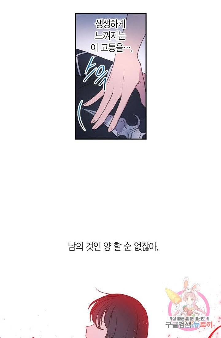 붉은 실을 조심하세요 6화 7