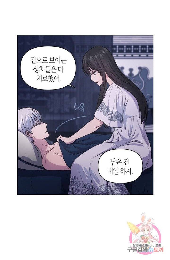 붉은 실을 조심하세요 6화 11