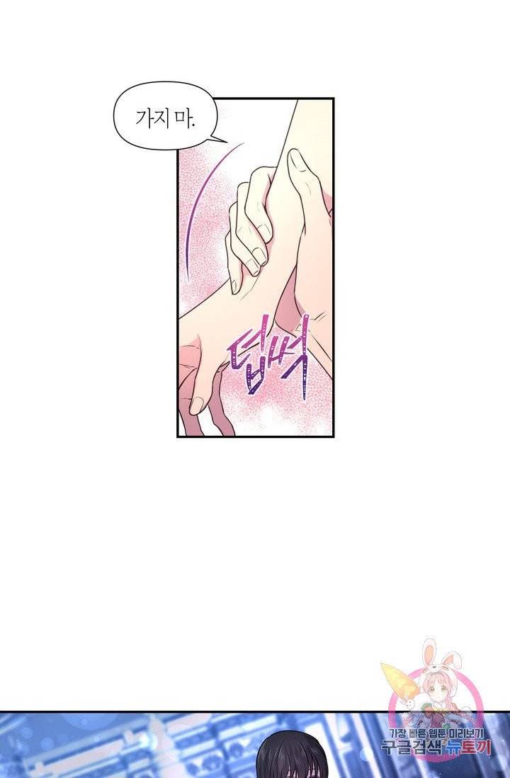 붉은 실을 조심하세요 6화 12