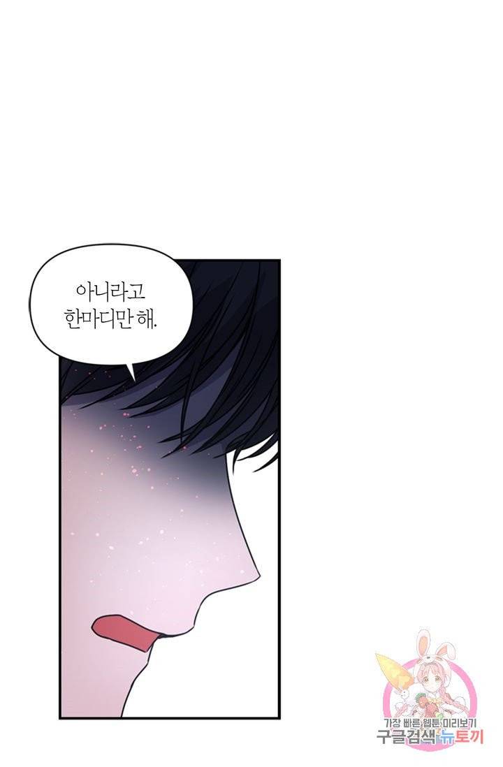 붉은 실을 조심하세요 13화 1