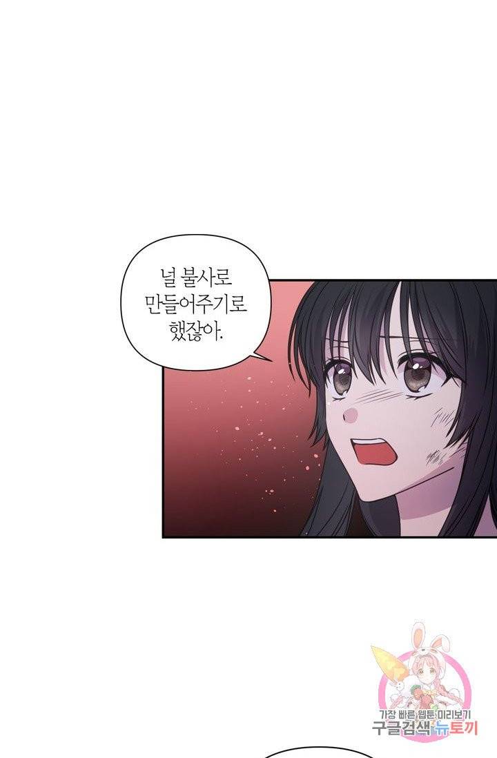 붉은 실을 조심하세요 13화 7