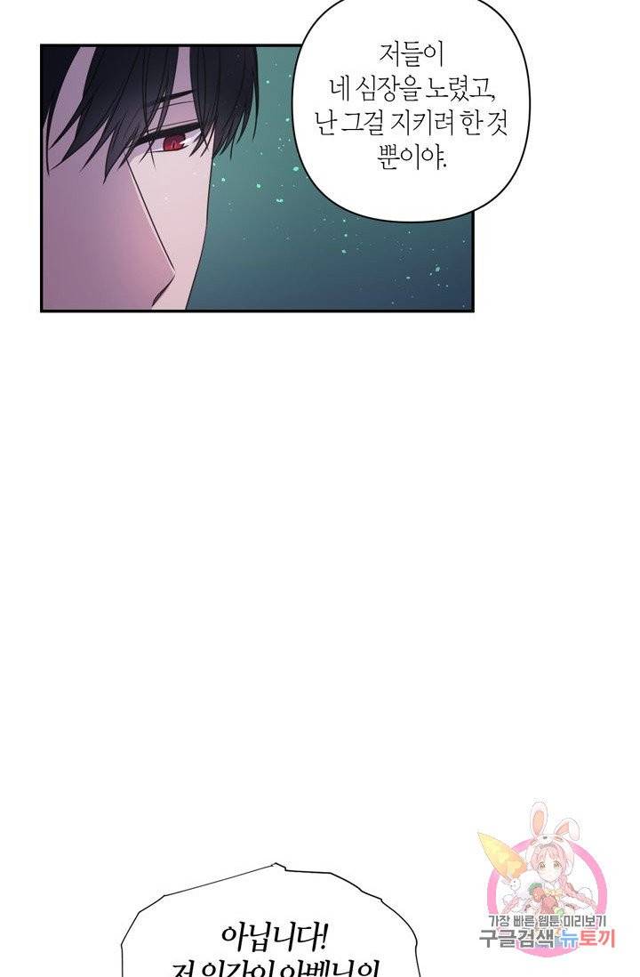 붉은 실을 조심하세요 13화 8
