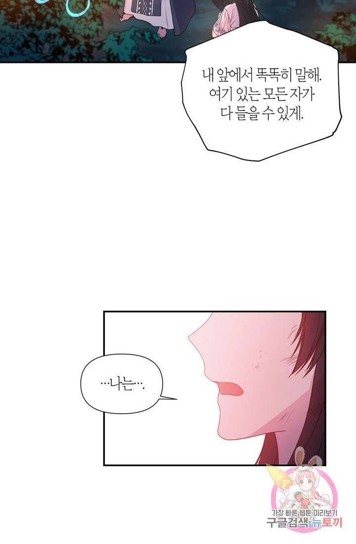 붉은 실을 조심하세요 13화 12