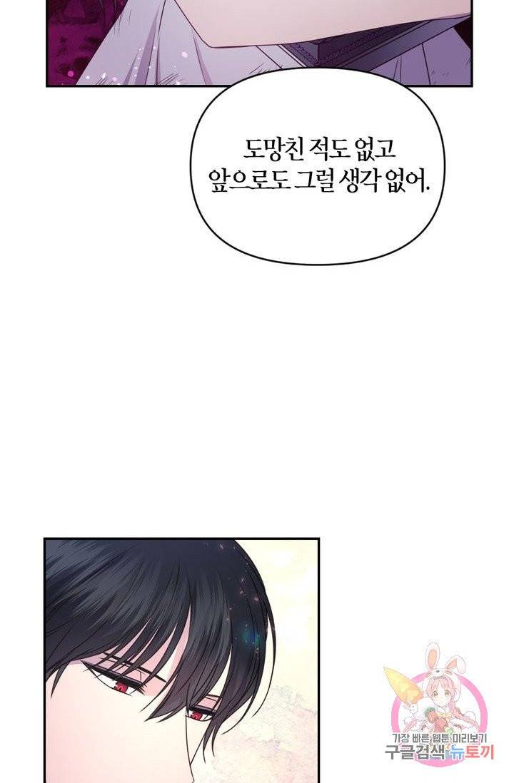 붉은 실을 조심하세요 13화 15
