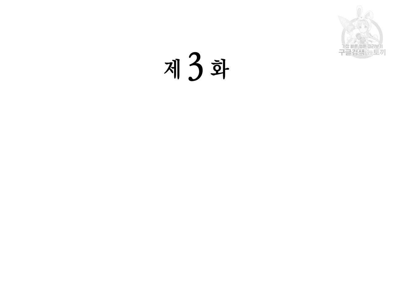 향현문자(완전판) 3화 2