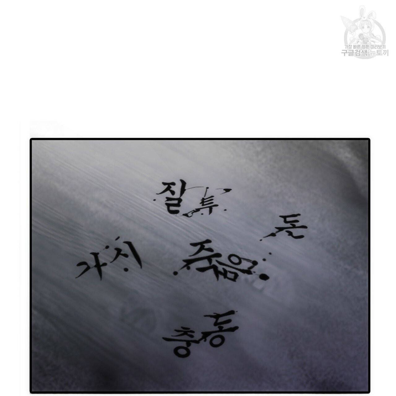 향현문자(완전판) 3화 64