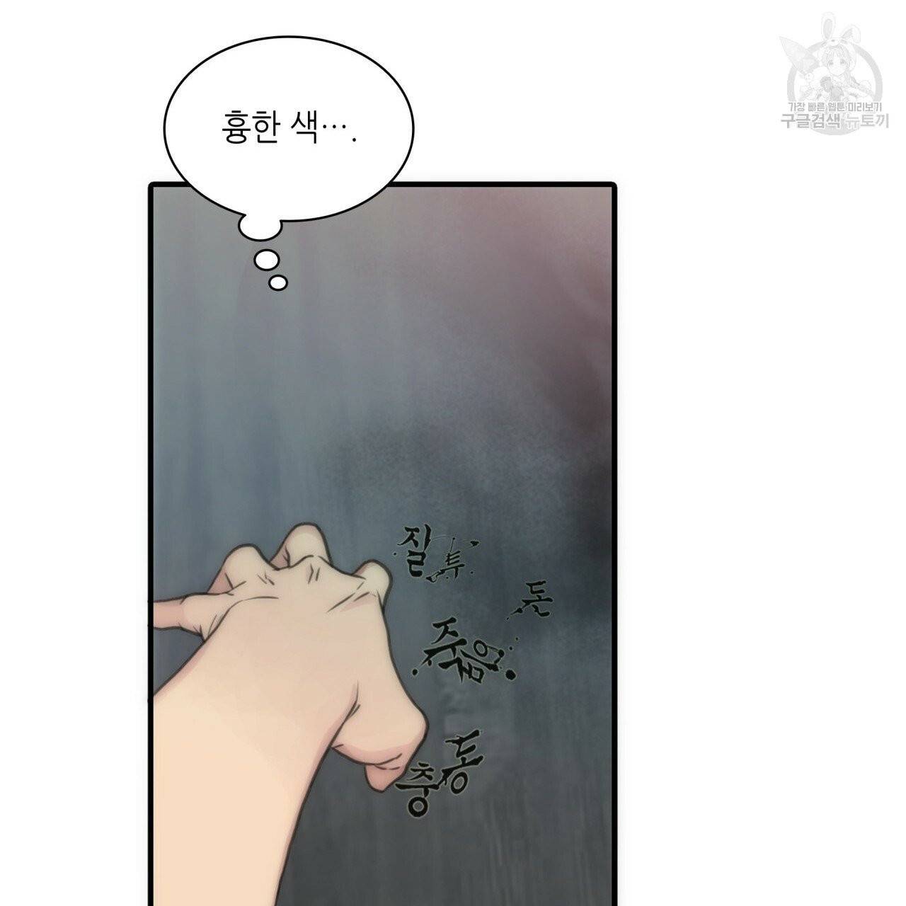향현문자(완전판) 3화 68