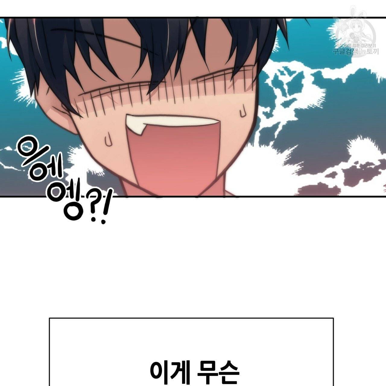 향현문자(완전판) 3화 104