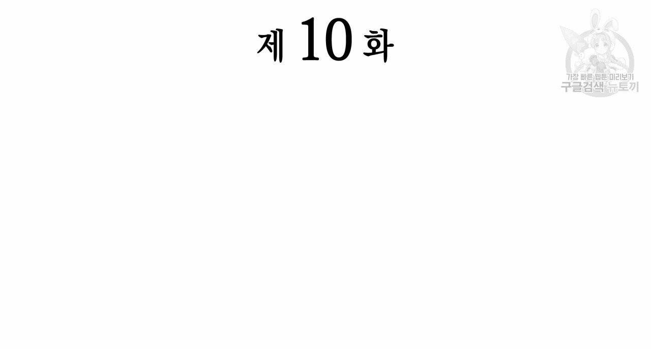 향현문자(완전판) 10화 2