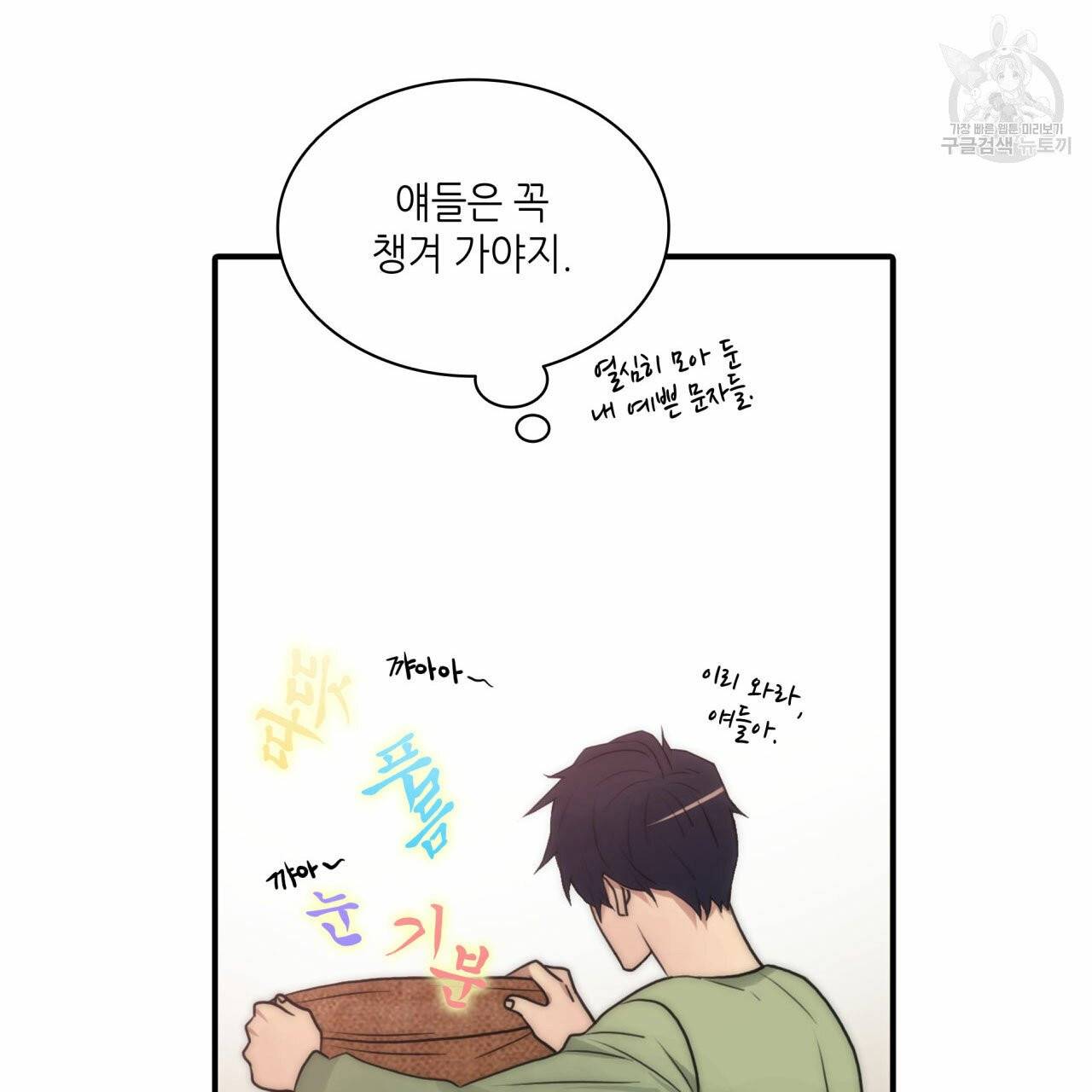향현문자(완전판) 10화 5