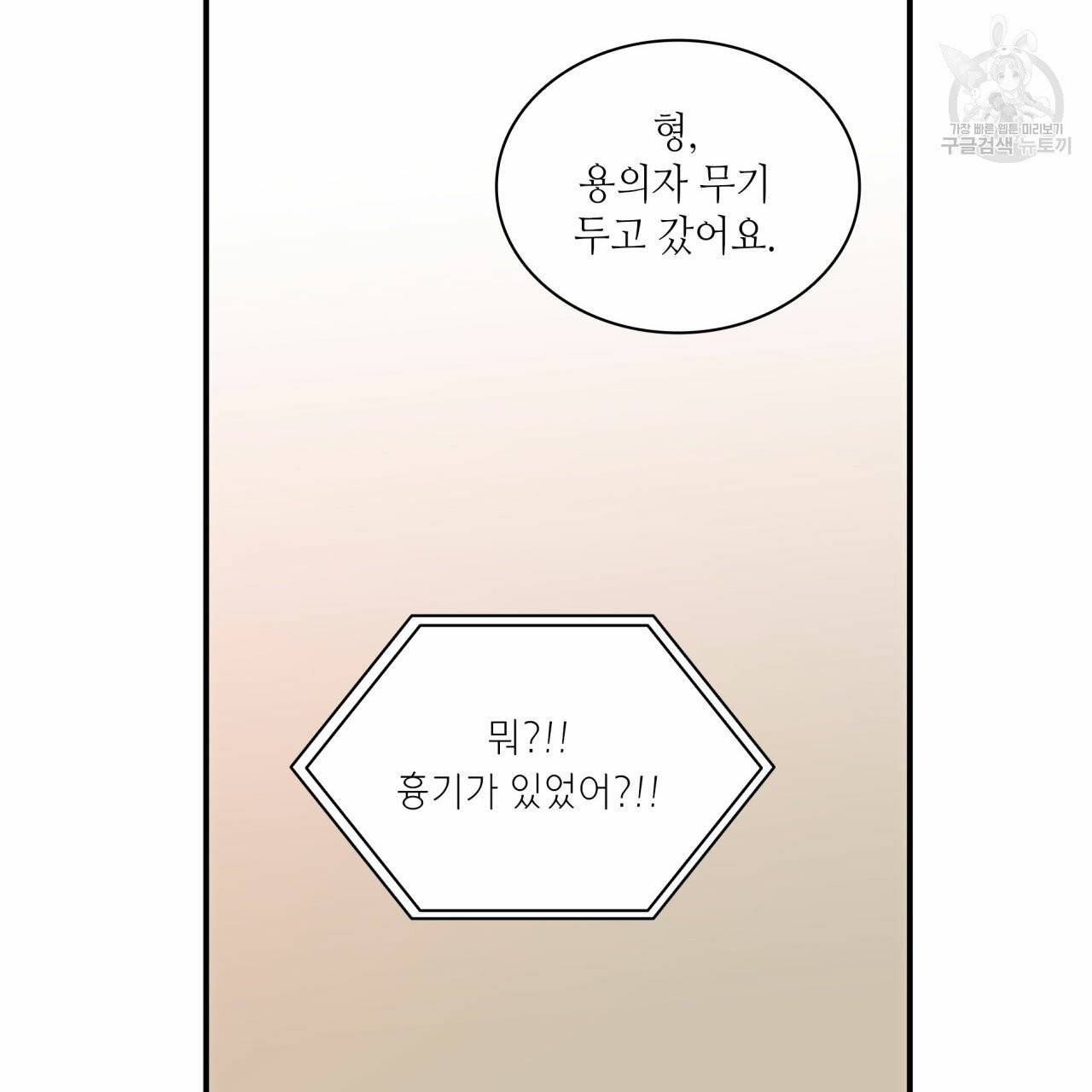 향현문자(완전판) 10화 23