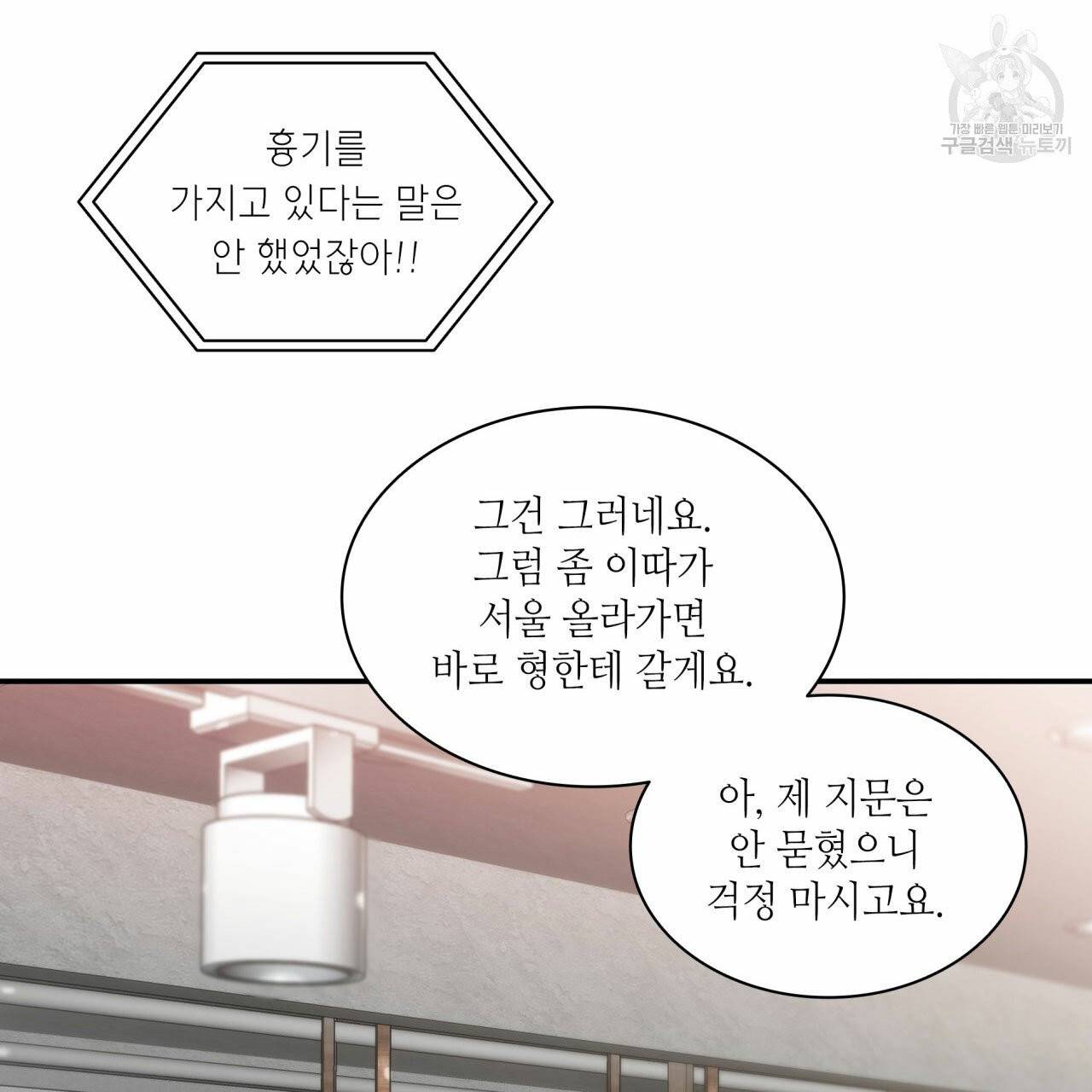 향현문자(완전판) 10화 25