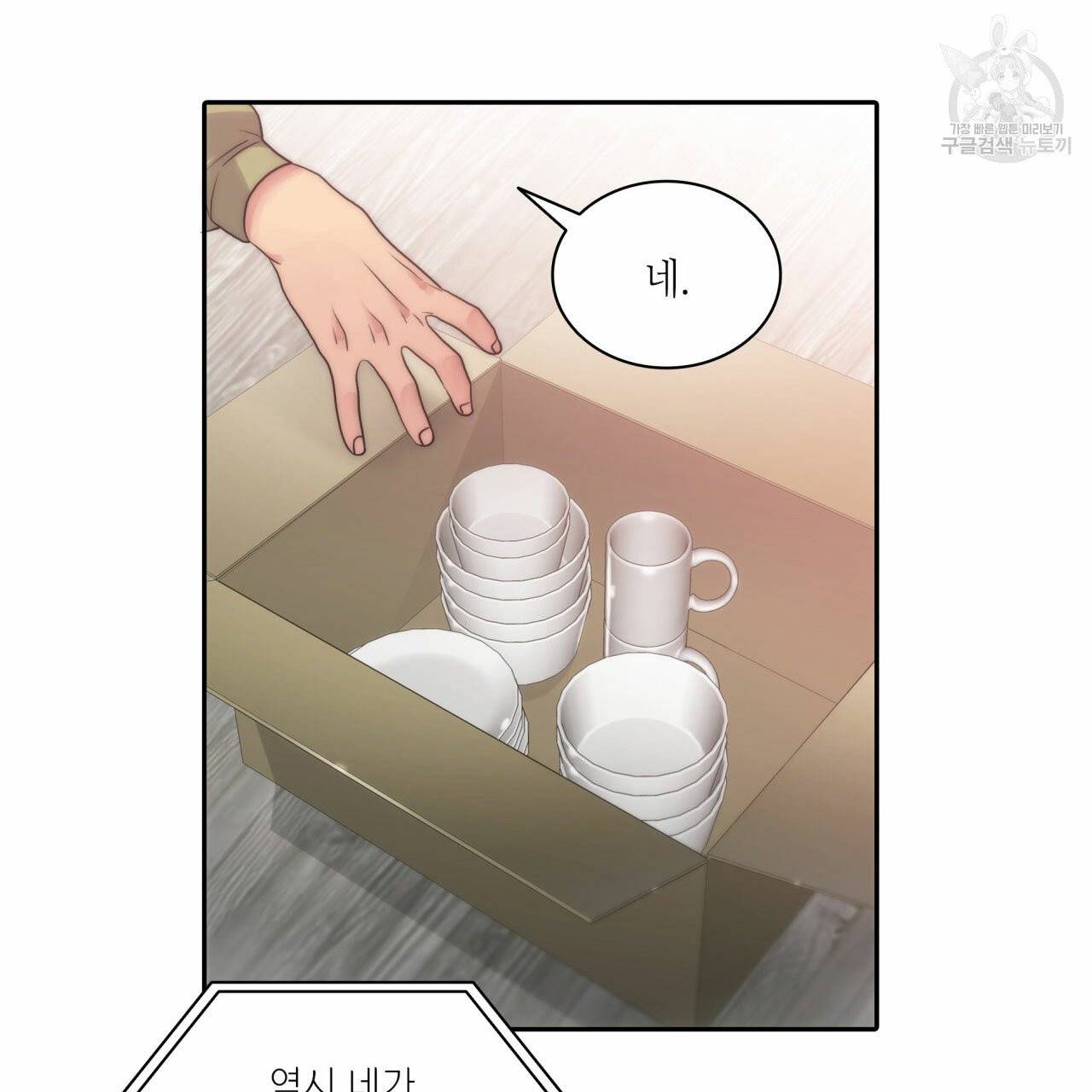 향현문자(완전판) 10화 28
