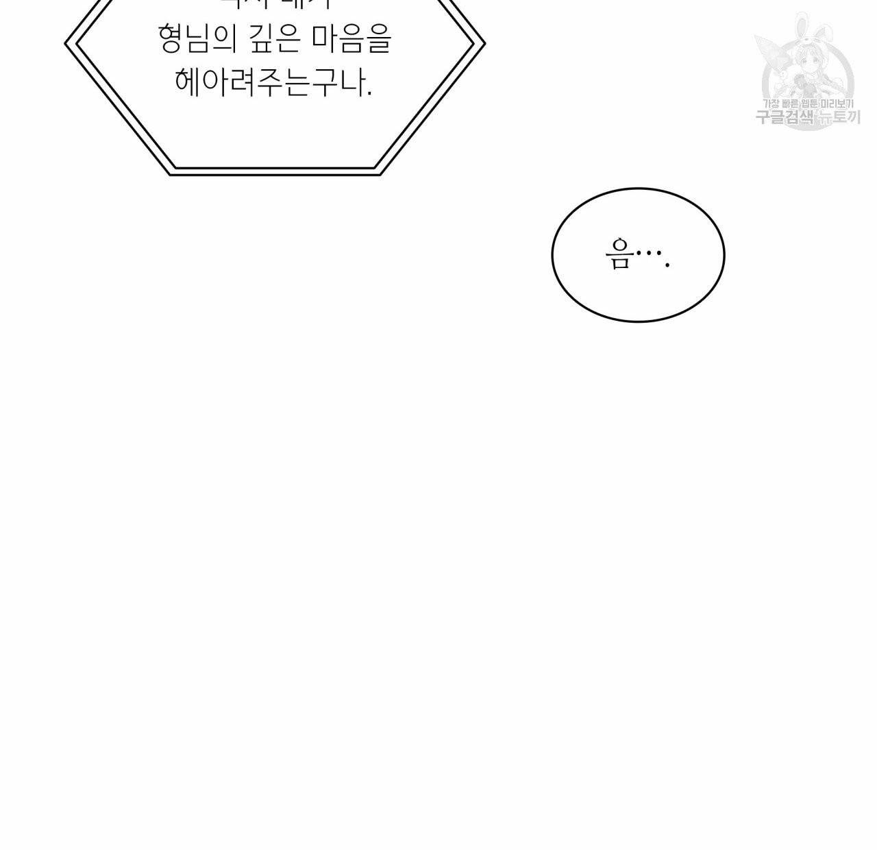 향현문자(완전판) 10화 29