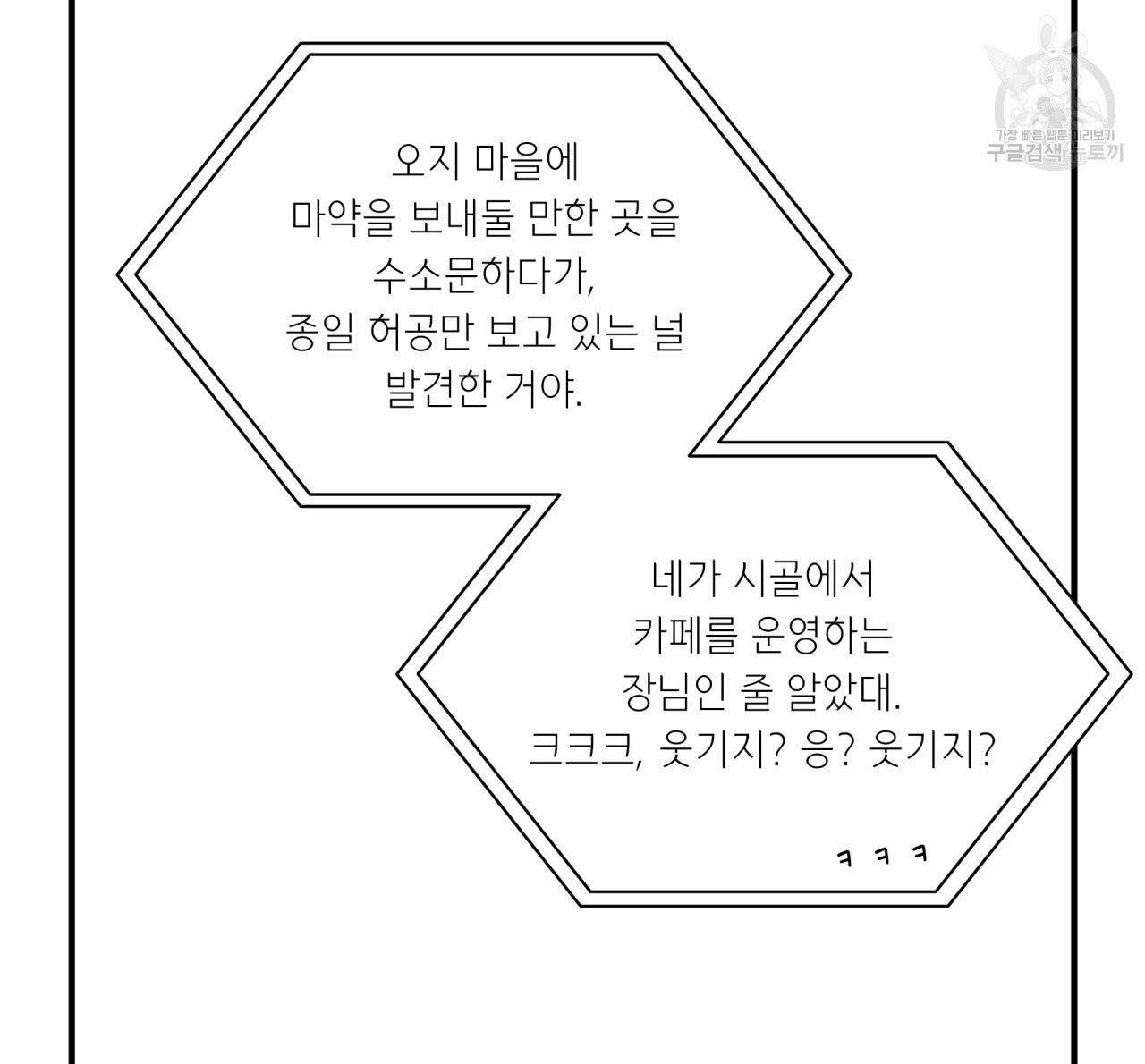 향현문자(완전판) 10화 31