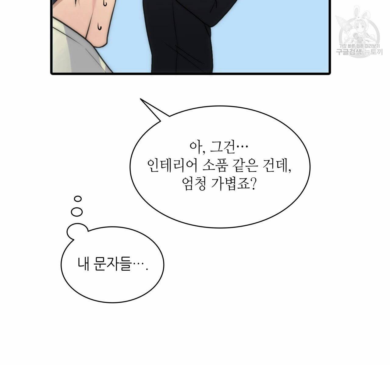 향현문자(완전판) 10화 50