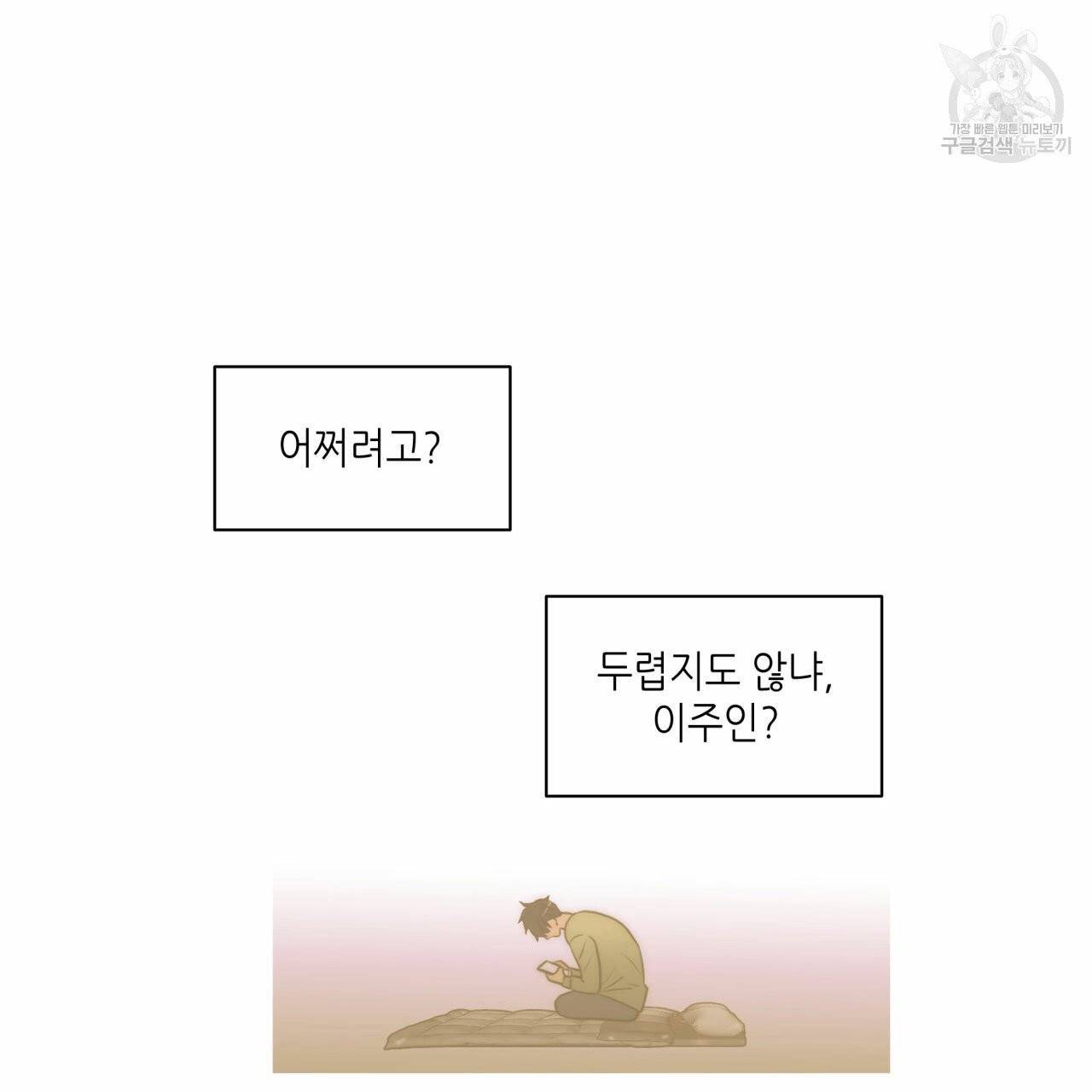 향현문자(완전판) 10화 82