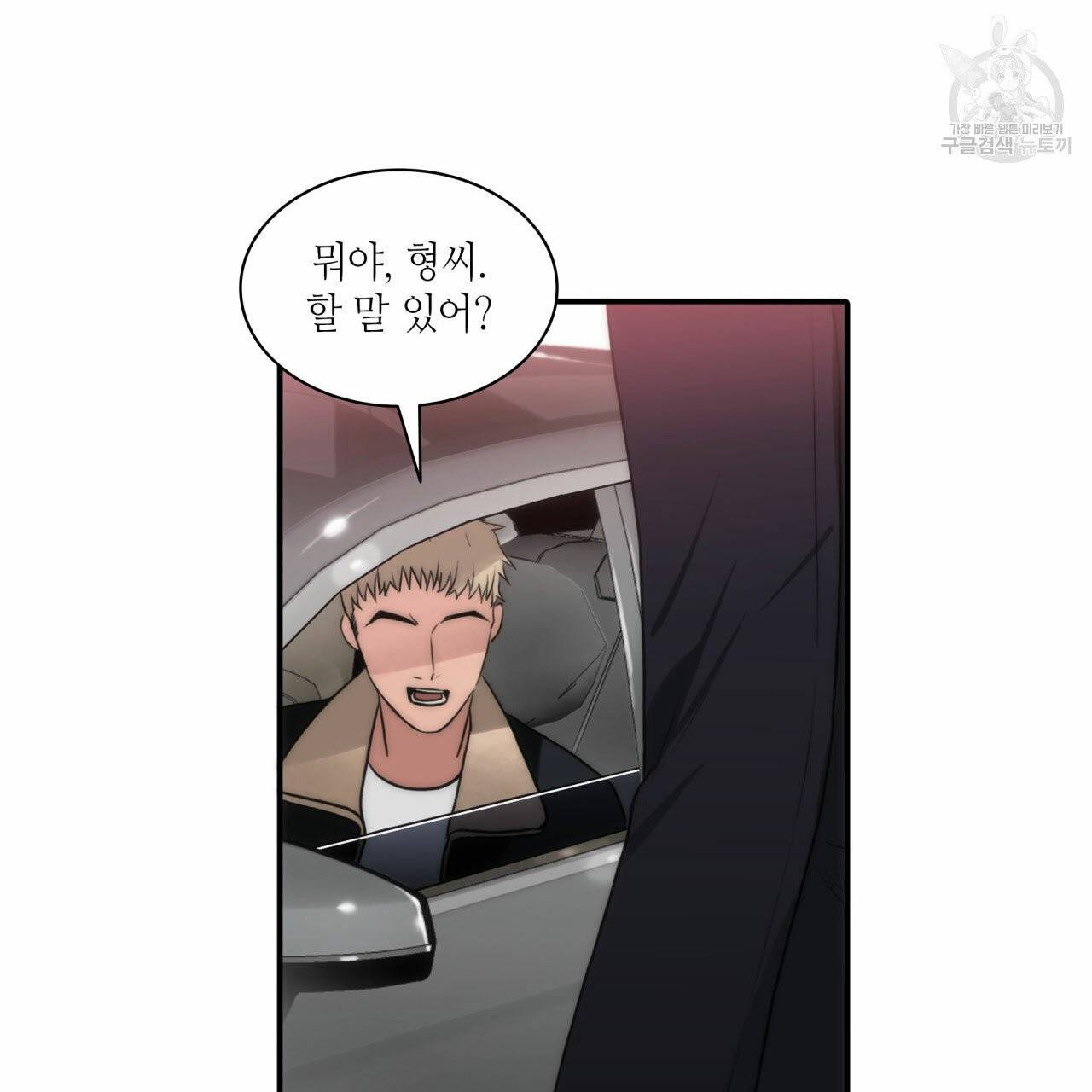 향현문자(완전판) 10화 106