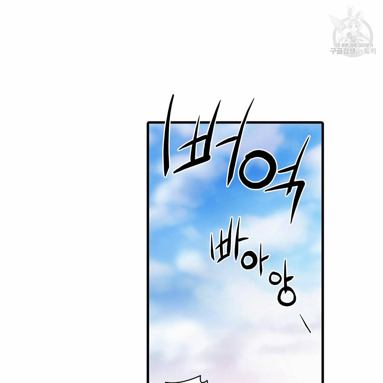 향현문자(완전판) 10화 113