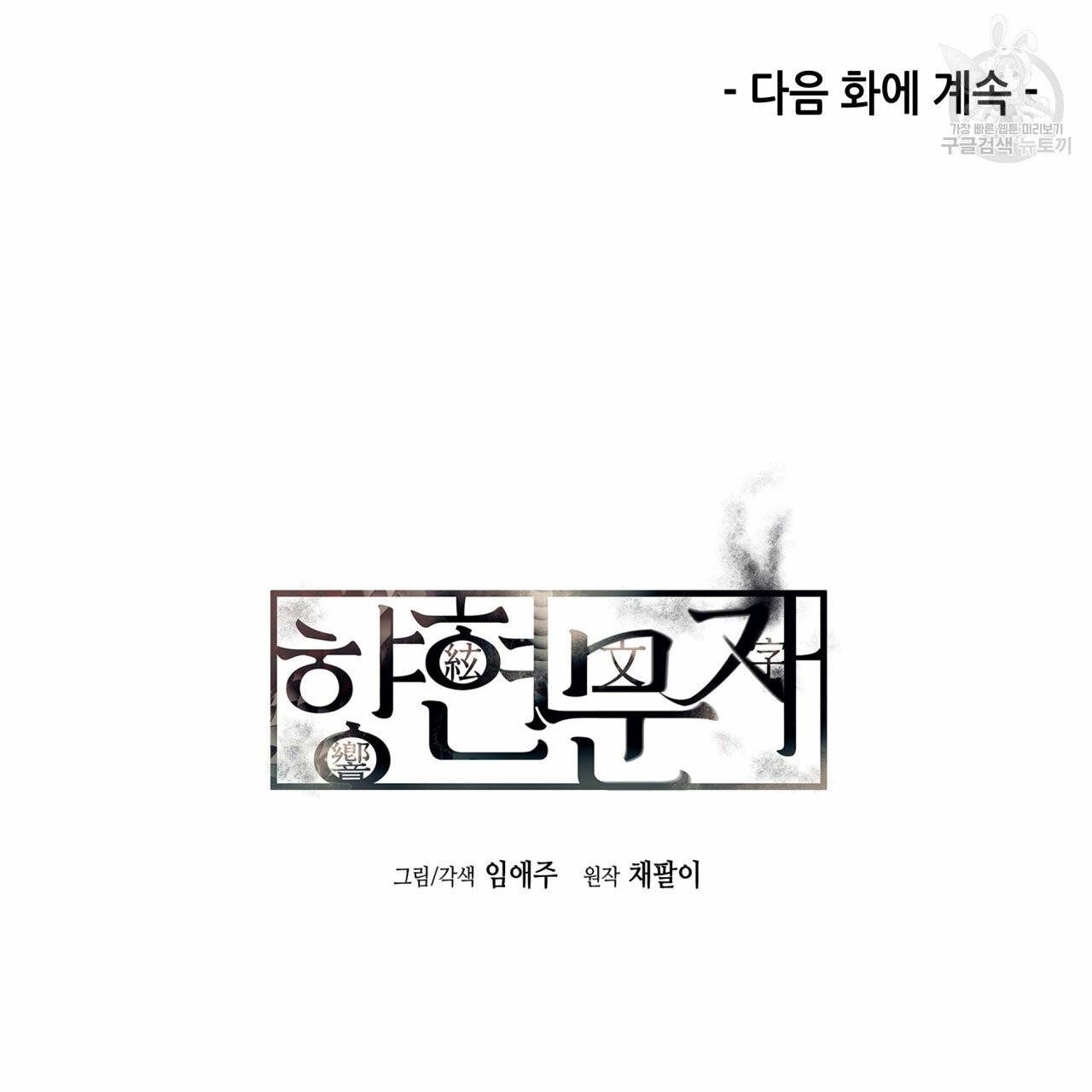 향현문자(완전판) 10화 151