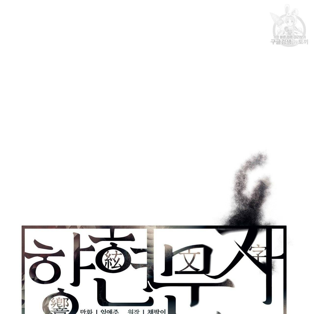 향현문자(완전판) 17화 8