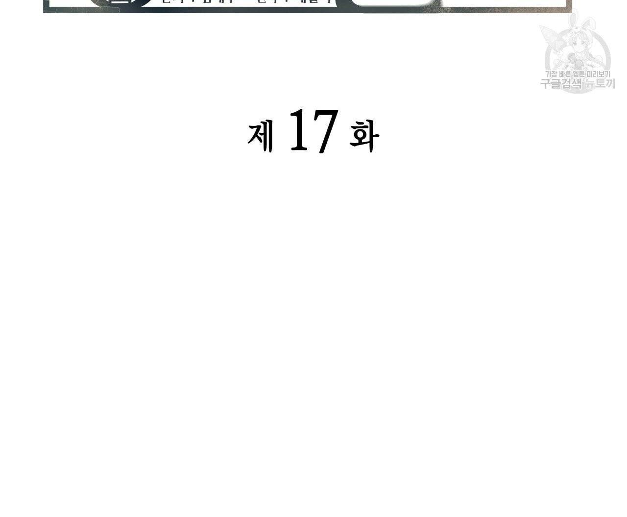 향현문자(완전판) 17화 9