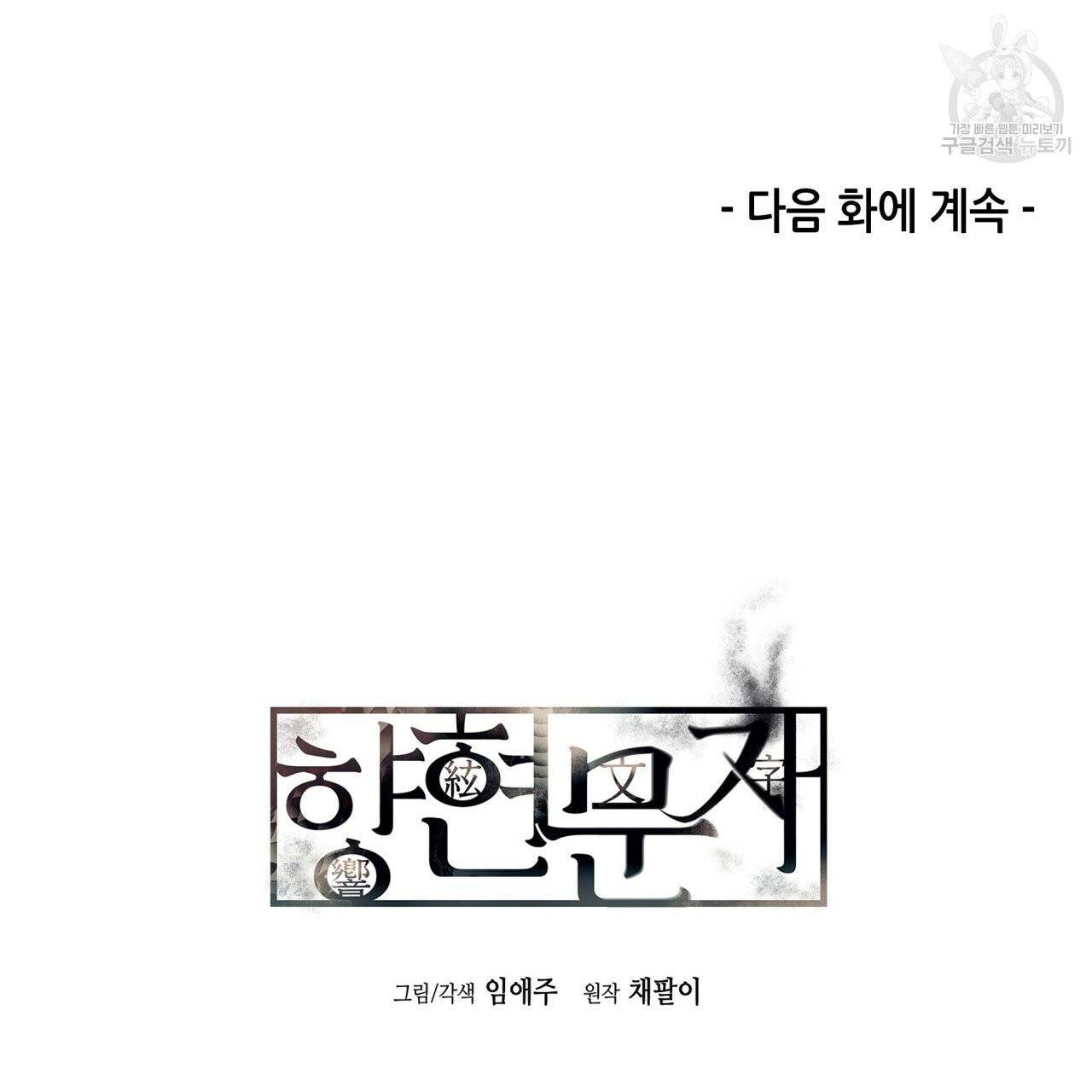 향현문자(완전판) 17화 153
