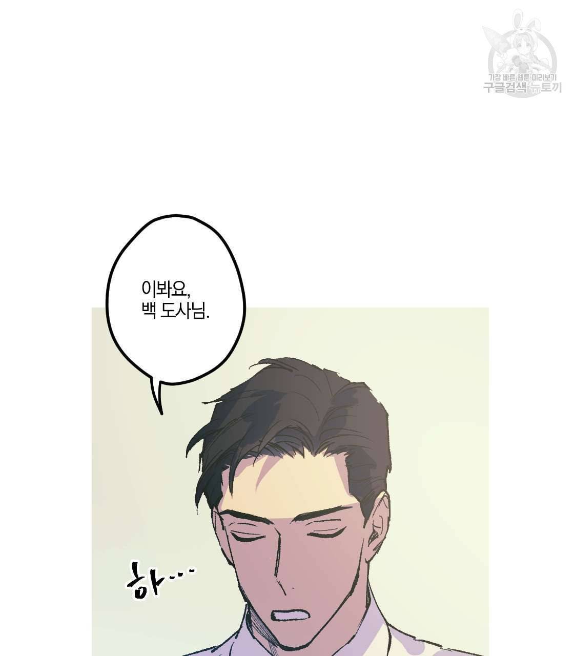백도사의 사건수첩 드림 메이커 스핀오프 4화 14