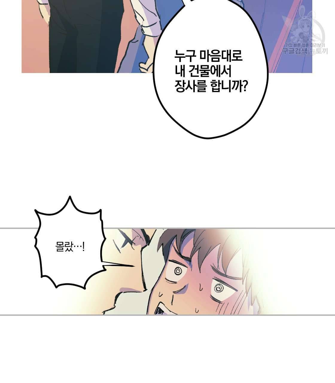 백도사의 사건수첩 드림 메이커 스핀오프 4화 18