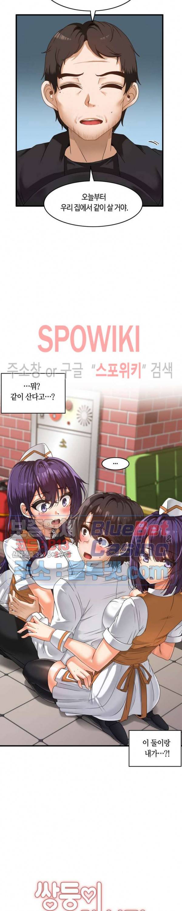 쌍둥이 레시피 1화 19