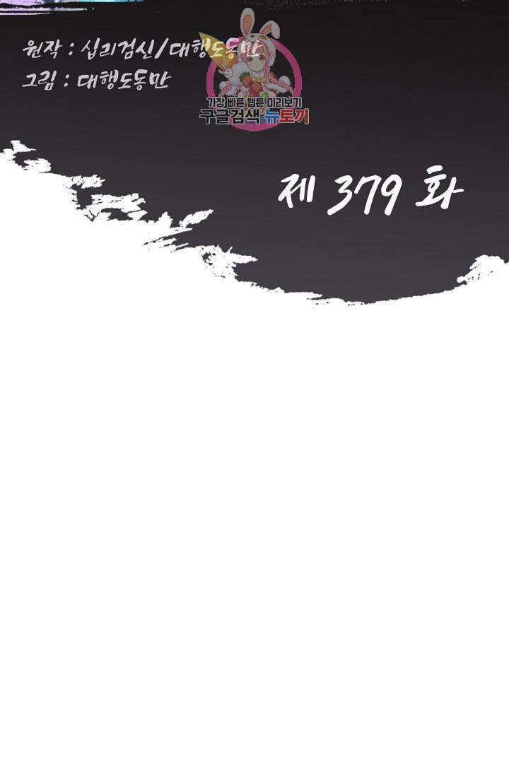 Retry 다시 한번 최강 신선으로 379화 2