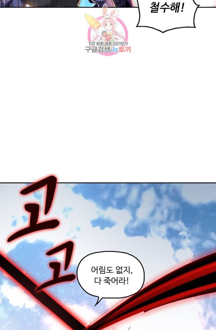 Retry 다시 한번 최강 신선으로 379화 8