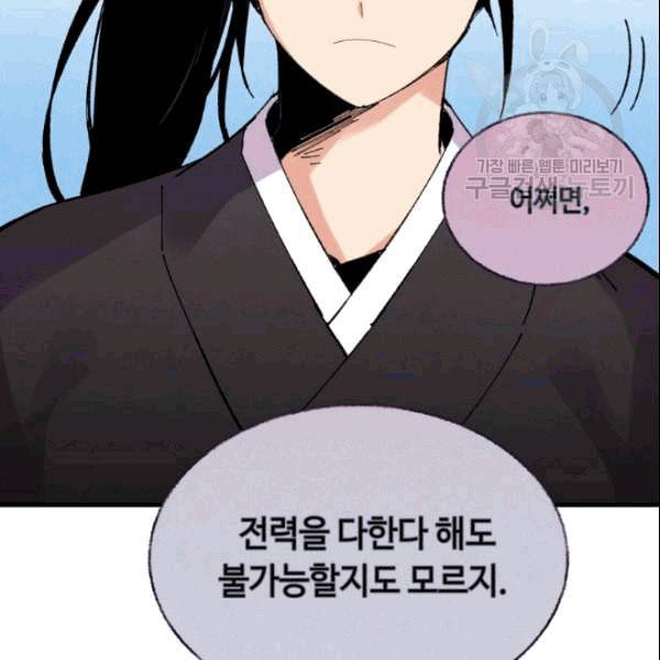 비뢰도 62화 6